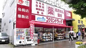 コクミンドラッグ 玉出駅前店の画像