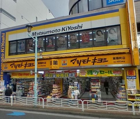 マツモトキヨシ 東陽町店の画像