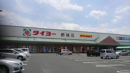 タイヨー 都城店の画像