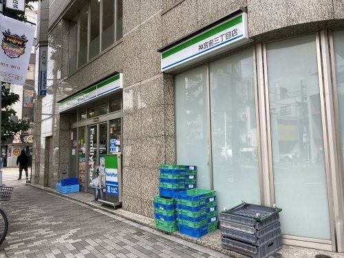 ファミリーマート 神宮前三丁目店の画像