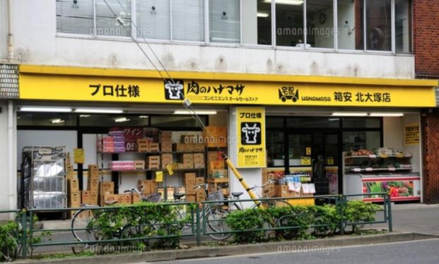 肉のハナマサ 北大塚店の画像