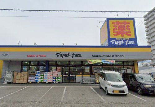 ドラッグストア マツモトキヨシ 北久里浜店の画像