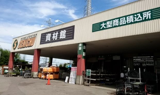 セキチュー 川越南古谷店の画像