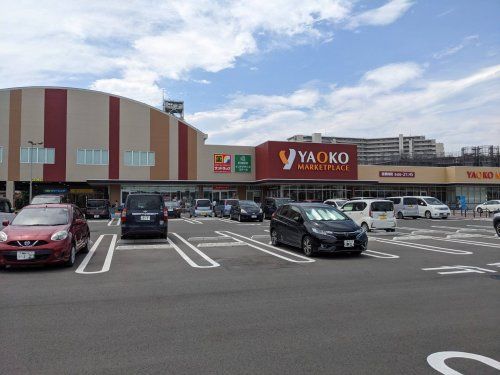 ヤオコー ふじみ野大原店の画像