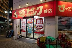 酒ゃビック 錦店の画像