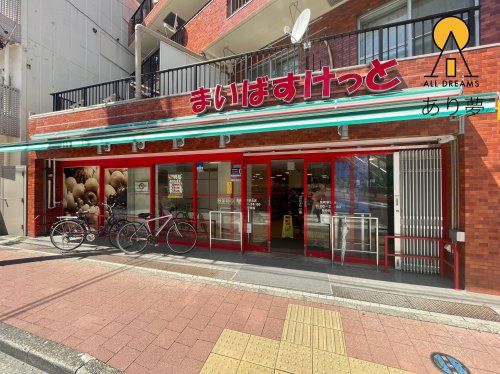 まいばすけっと 反町駅北店の画像