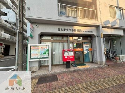 名古屋大久手郵便局の画像