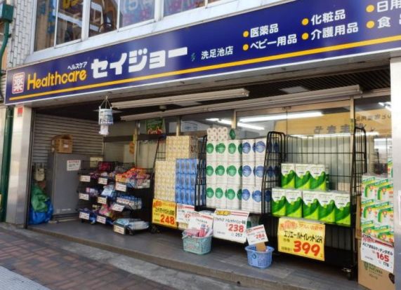 くすりセイジョー 洗足池店の画像