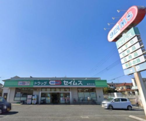 ドラッグセイムス 東所沢店の画像