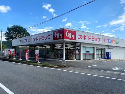 スギドラッグ 安中店の画像