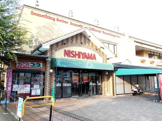 スーパーマーケットNISHIYAMA(ニシヤマ)有野店の画像