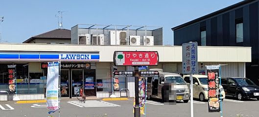 ローソン 清瀬中里三丁目店の画像