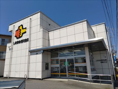  しののめ信用金庫剣崎支店の画像