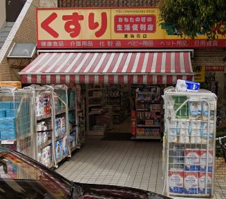 どらっぐ ぱぱす 東駒形店の画像