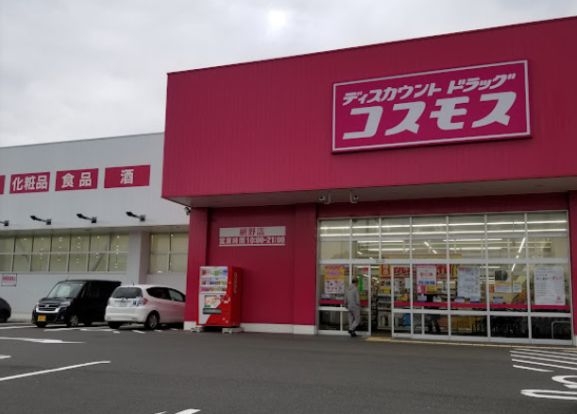 ドラッグストアコスモス網野店の画像