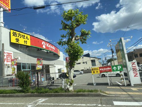 キリン堂 宝塚宮の町店の画像