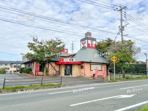 牛鉄　山川店の画像