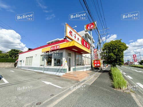 餃子の王将　久留米インター店の画像