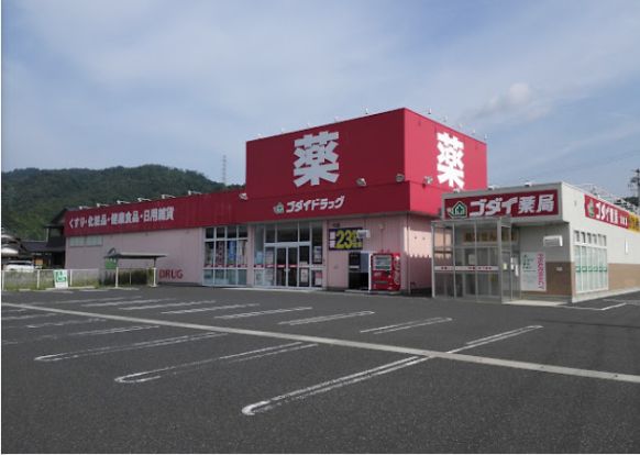 ゴダイドラッグ岩滝店の画像