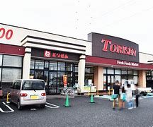 とりせん 茂呂店の画像