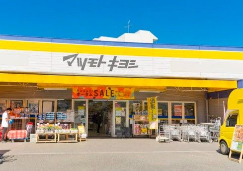 ドラッグストアマツモトキヨシ 練馬春日町店の画像