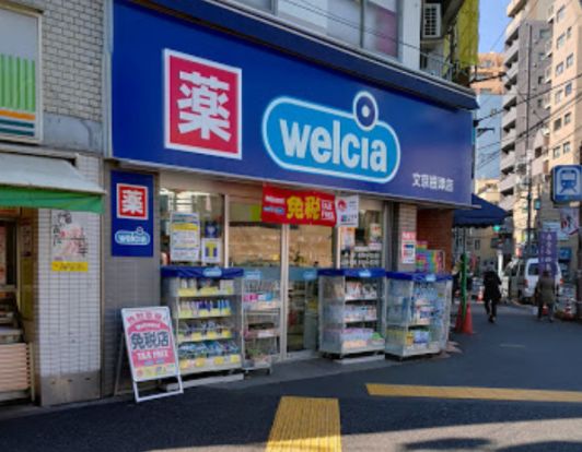 ウエルシア文京根津店の画像