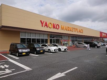  ヤオコー 富岡店の画像