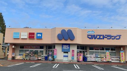  マルエドラッグ 富岡一ノ宮店の画像