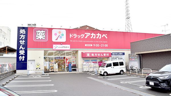 ドラッグアカカベ 生野小路店の画像