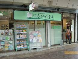 はるかぜ書店の画像