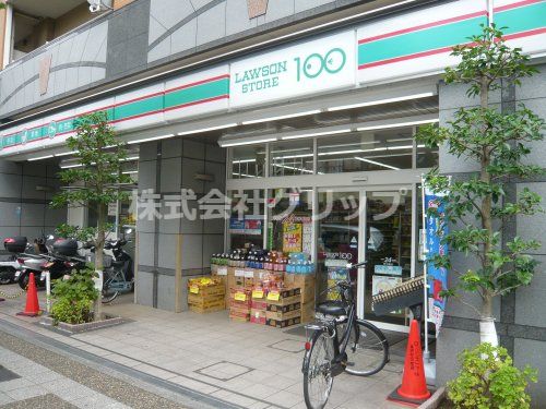 ローソンストア100 LS横浜初音町店の画像