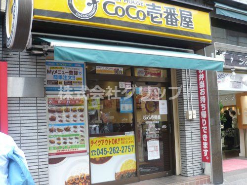 カレーハウスCoCo壱番屋 中区伊勢佐木町店の画像