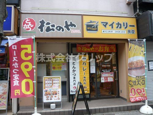 松のや 伊勢佐木町店の画像