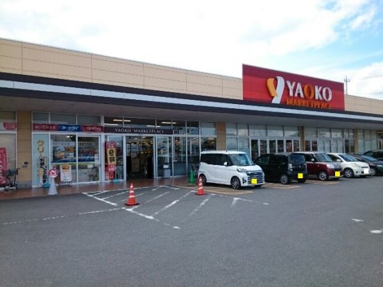 ヤオコー 安中店の画像