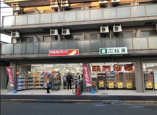 ツルハドラッグ 用賀中町通店の画像