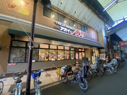 FRESH MARKET Aoi(フレッシュ マーケット アオイ) 昭和町店の画像