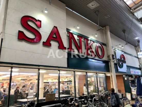 スーパーSANKO(サンコー) 長居店の画像