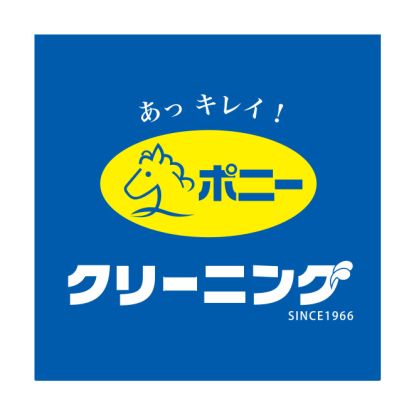 ポニークリーニング エミテラス所沢店の画像