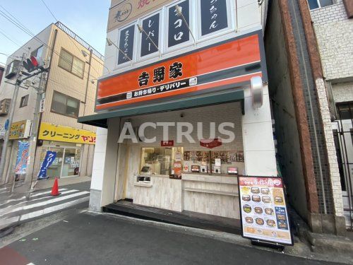 吉野家 昭和町店(テイクアウト・デリバリー専門店)の画像