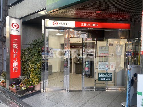 三菱UFJ銀行 ATM 昭和町駅前の画像