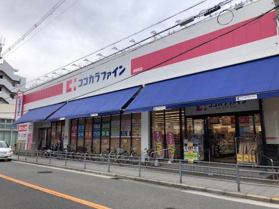 ココカラファイン昭和町店の画像