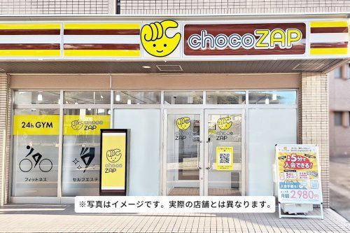 chocoZAP(チョコザップ) 昭和町の画像