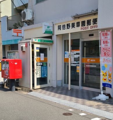 阿倍野美章園郵便局の画像