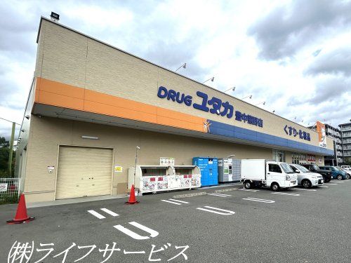 ドラッグユタカ 豊中熊野店の画像