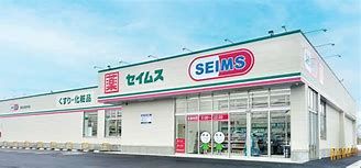 ドラッグセイムス 堤町店の画像