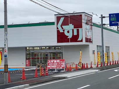 スギドラッグ 高崎並榎店の画像