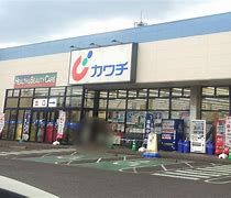 カワチ薬品 大胡店の画像