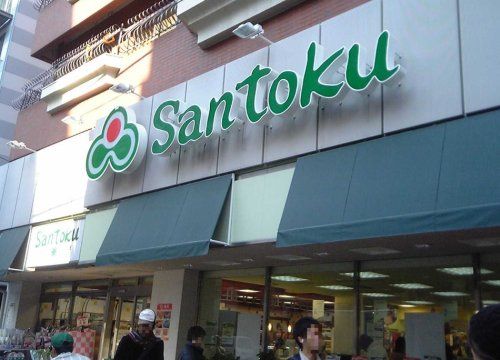 Santoku井草店の画像