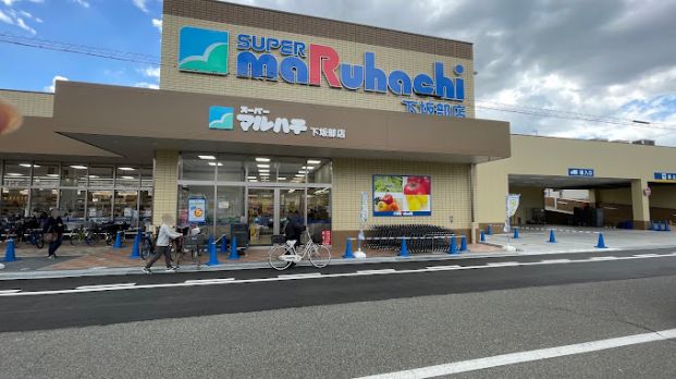 スーパーマルハチ 下坂部店の画像