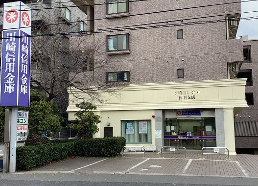 川崎信用金庫新羽支店の画像